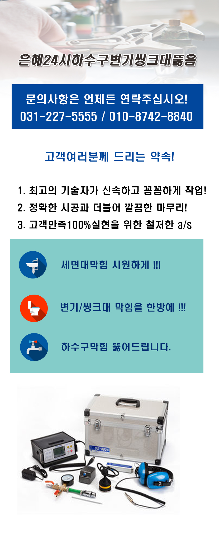 안양하수구뚫음