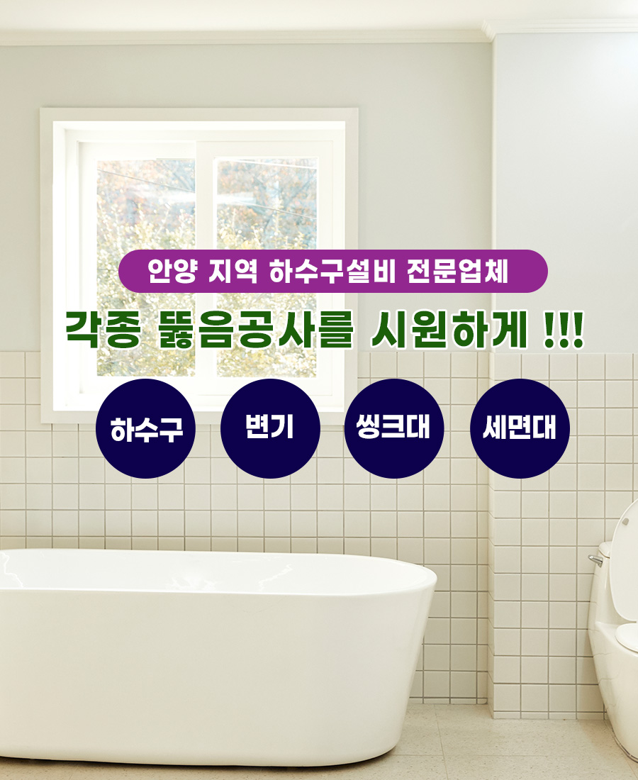 안양하수구 모바일 비주얼 0