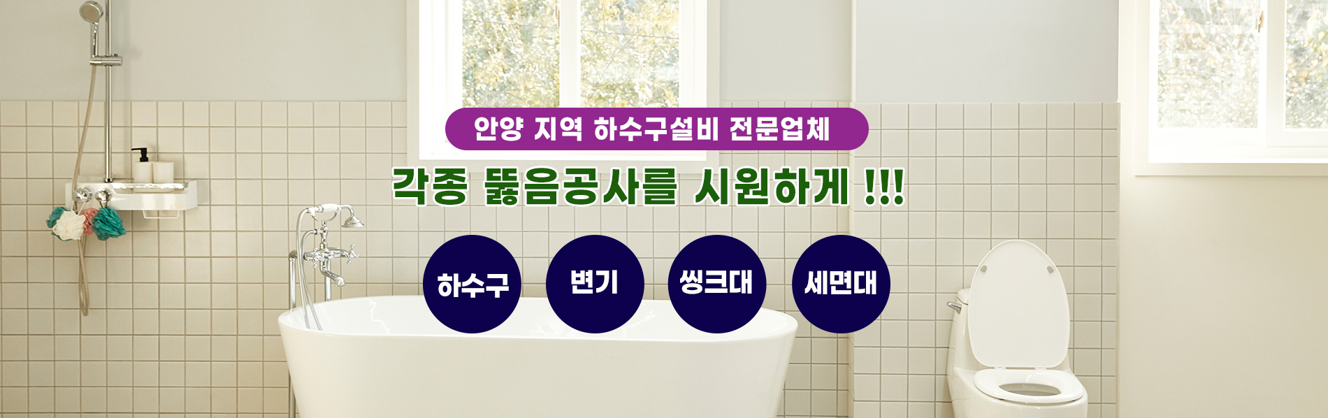 안양하수구 PC 비주얼 0